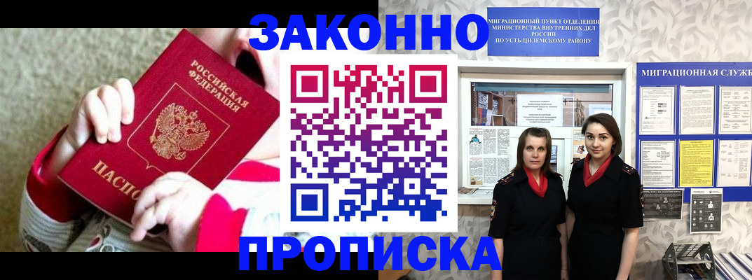 прописка регистрация в Евпатории