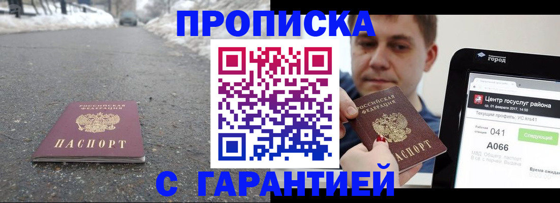 прописка ребенка в Евпатории