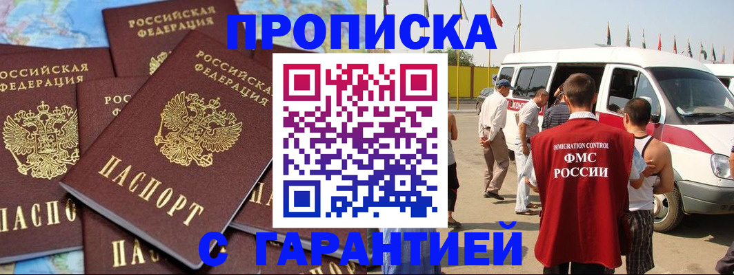 временная регистрация законно в Евпатории