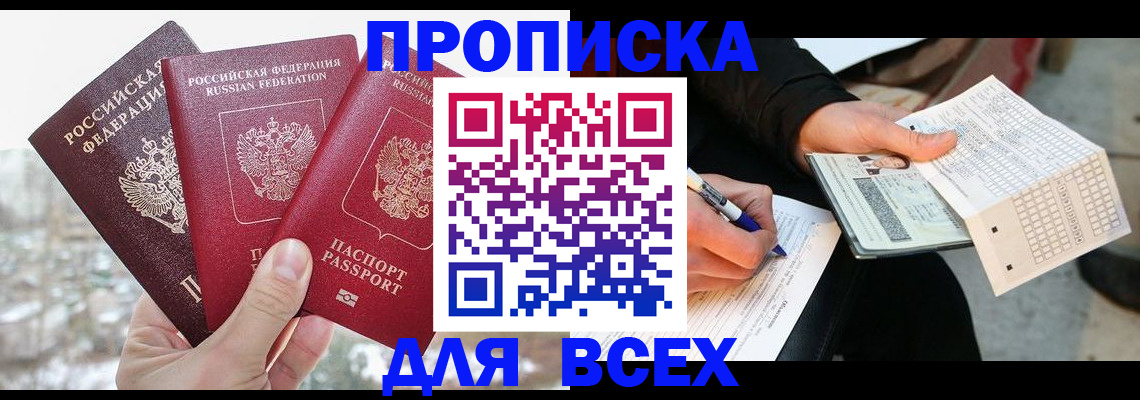 прописка регистрация в Евпатории