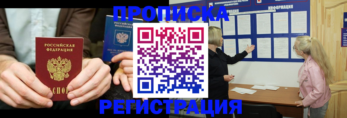 прописка штамп в Евпатории